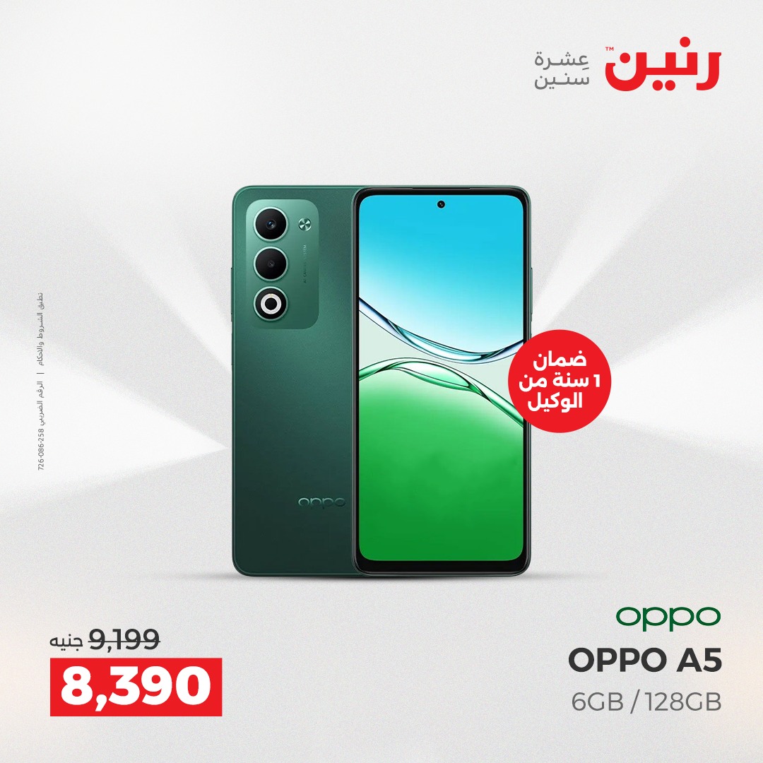 raneen offers from 18dec to 20dec 2025 عروض رنين من 18 ديسمبر حتى 20 ديسمبر 2025 صفحة رقم 18